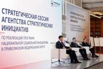 Стратсессия АСИ по социальным проектам ПФО прошла в Нижнем Новгороде